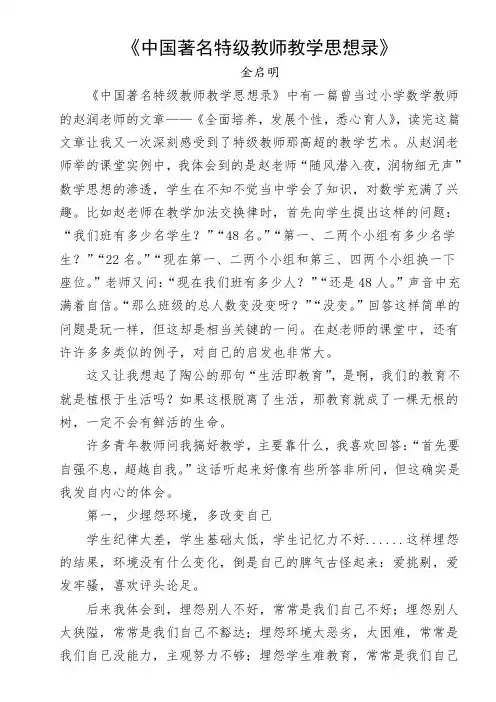 《中国著名特级教师教学思想录》
