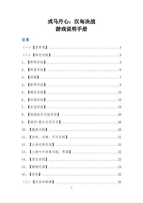 戎马丹心：汉匈决战游戏说明手册-中文
