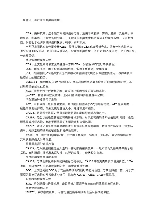 常见的肿瘤标志物