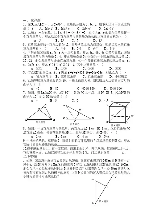勾股定理练习题及答案