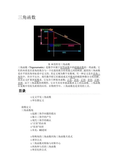 三角函数