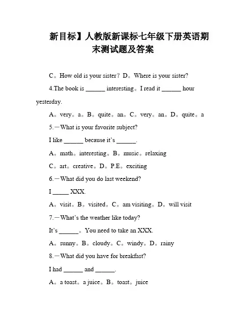 新目标】人教版新课标七年级下册英语期末测试题及答案