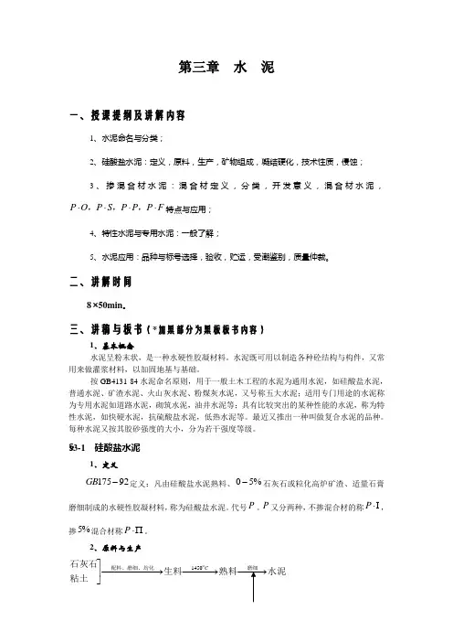 建筑材料教案 第三章