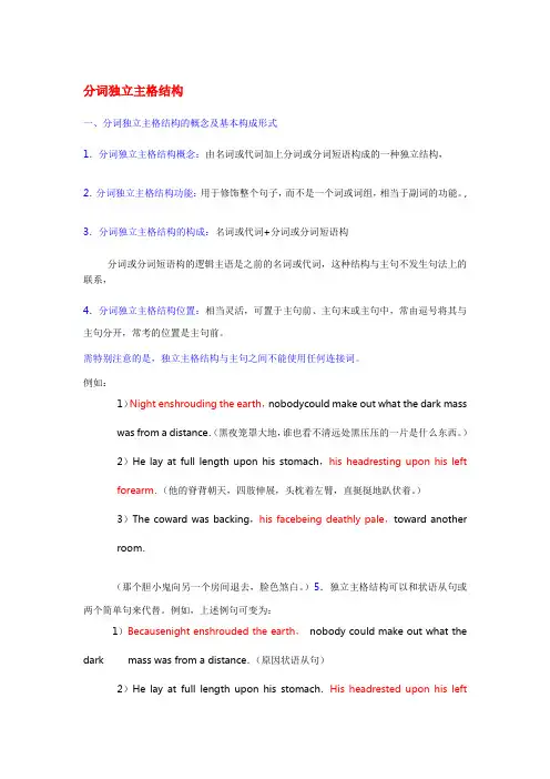 分词独立主格结构