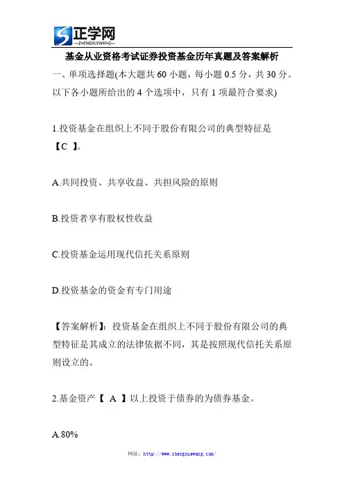 基金从业资格考试证券投资基金历年真题及答案解析