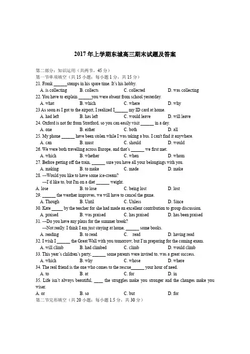 北京东城区高三期末英语试题及答案