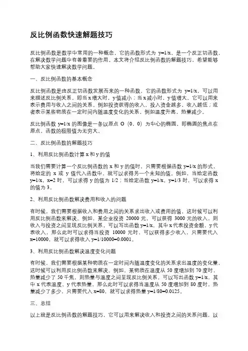 反比例函数快速解题技巧