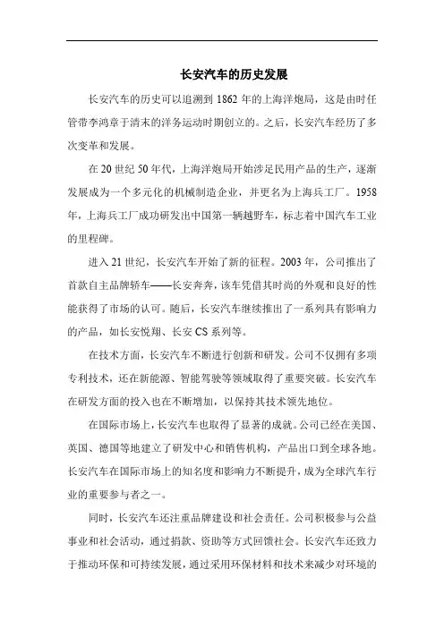 长安汽车的历史发展