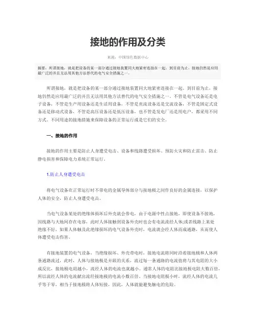 接地的作用及分类