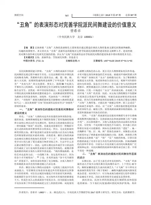 丑角的表演形态对完善学院派民间舞建设的价值意义