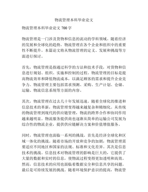 物流管理本科毕业论文