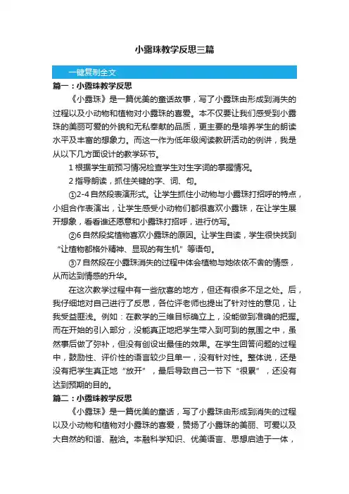 小露珠教学反思三篇
