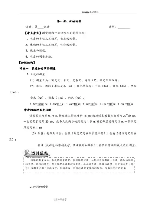 2018九年级中考物理专题复习教学案[全册]
