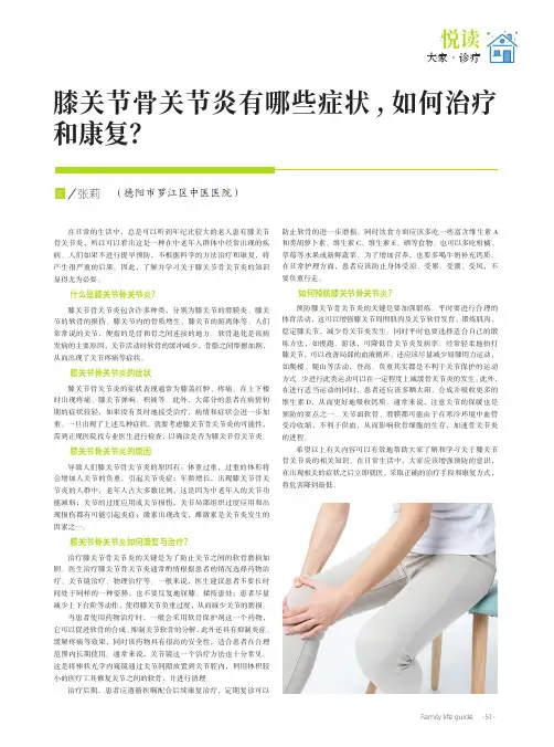膝关节骨关节炎有哪些症状 , 如何治疗和康复