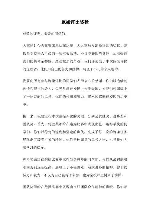 跑操评比奖状