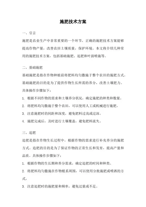 施肥技术方案