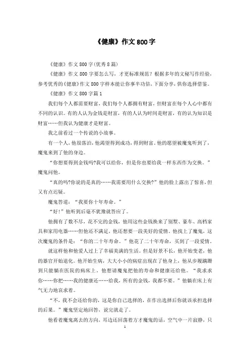 《健康》作文800字