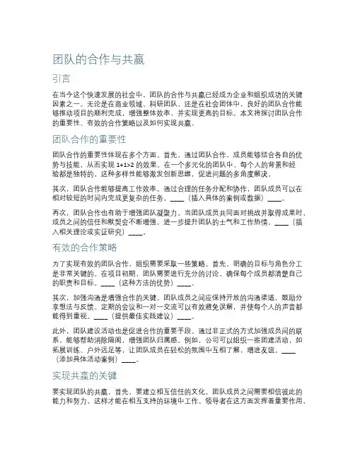 团队的合作与共赢