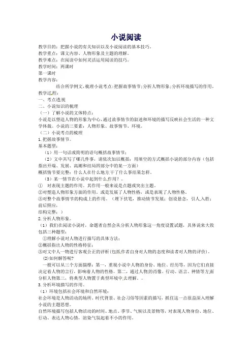 【中考复习】中考语文小说阅读复习教案