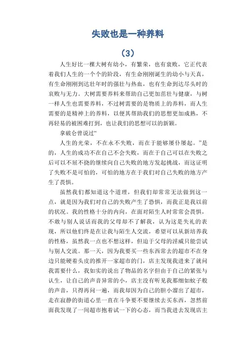 初中生满分作文：失败也是一种养料 (3)