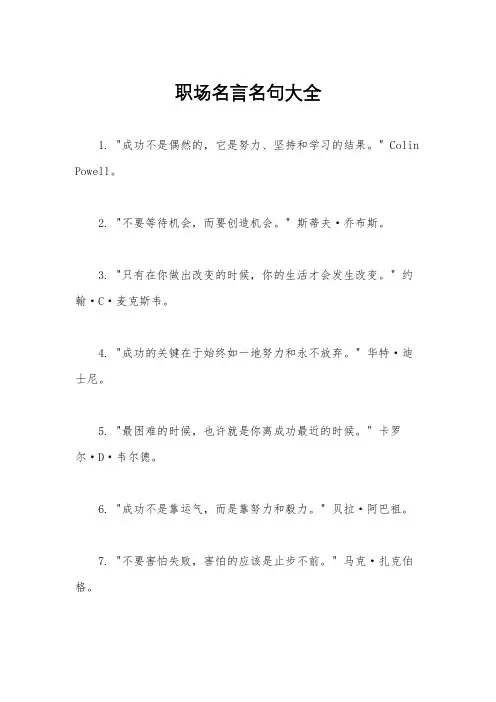 职场名言名句大全