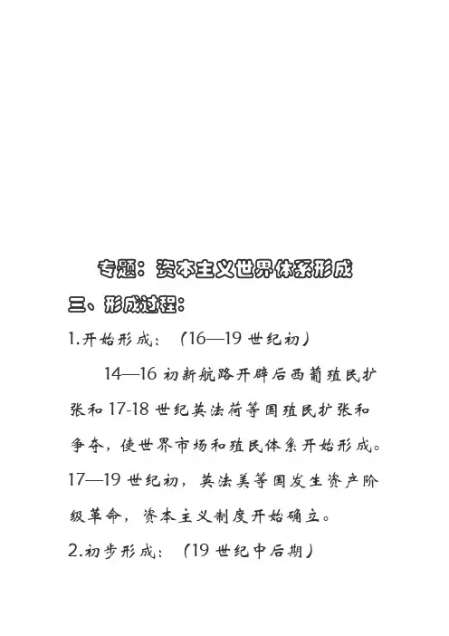 漫谈资本主义世界体系的形成样本