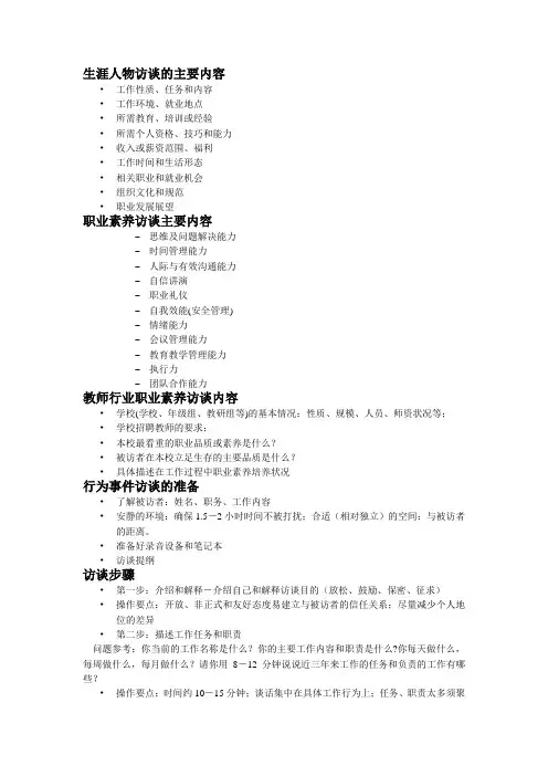生涯人物访谈要求