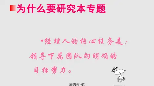 非人力资源经理的人力资源管理PPTPPT课件