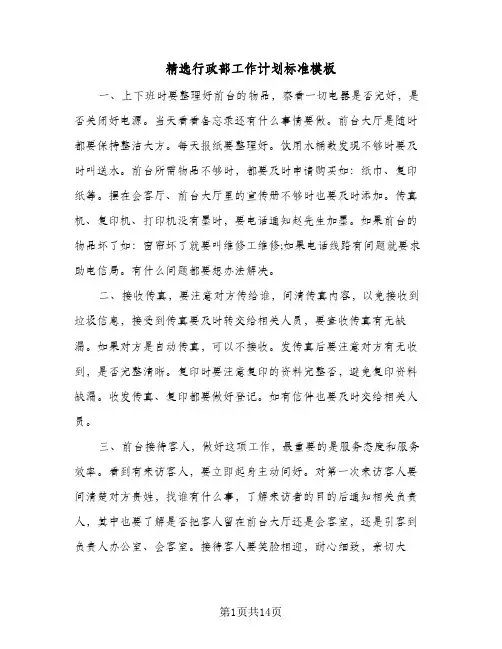 精选行政部工作计划标准模板（四篇）