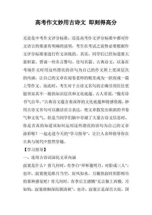 高考作文妙用古诗文 即刻得高分