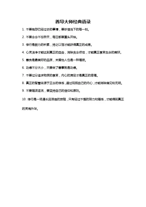 善导大师经典语录