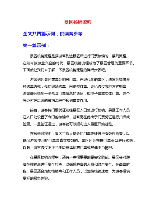 景区核销流程