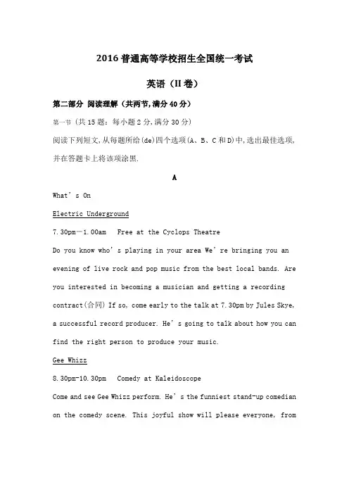 高考英语全国II卷精校解析版