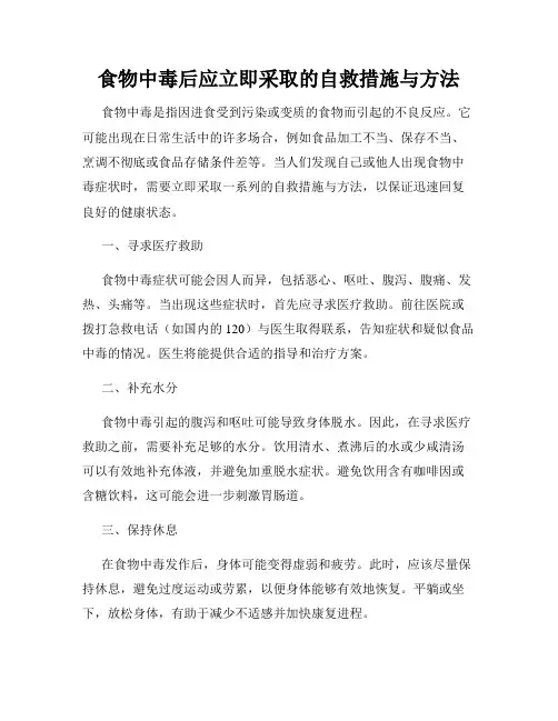 食物中毒后应立即采取的自救措施与方法