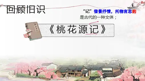 《小石潭记》ppt课件