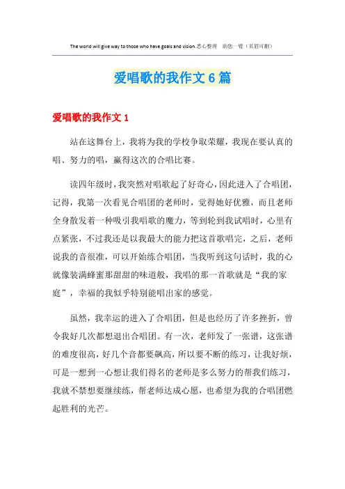 爱唱歌的我作文6篇
