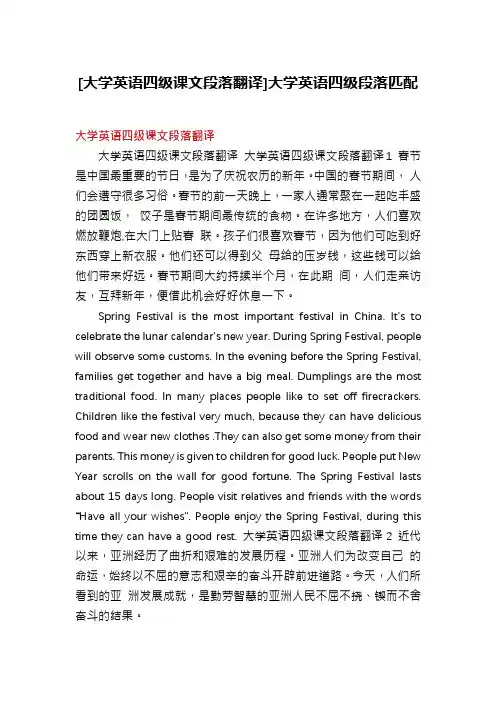 [大学英语四级课文段落翻译]大学英语四级段落匹配