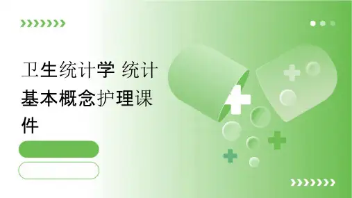 卫生统计学 统计基本概念护理课件