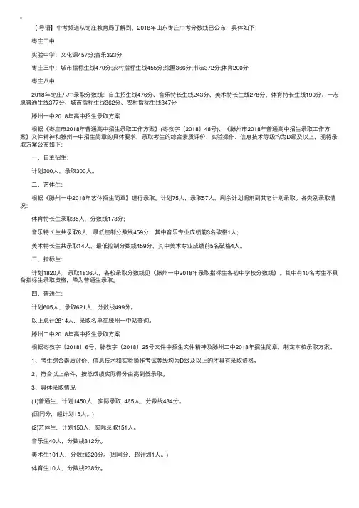 2018年山东枣庄中考分数线公布