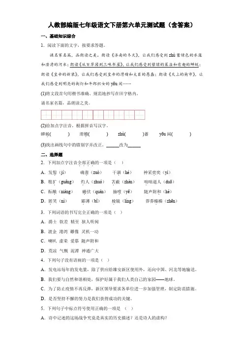 人教部编版七年级语文下册第六单元测试题(含答案)