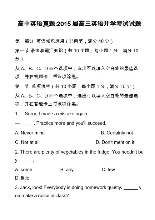 高中英语真题-2015届高三英语开学考试试题