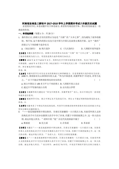 河南省汝南县三桥初中上学期期末考试八年级历史试题(解析)