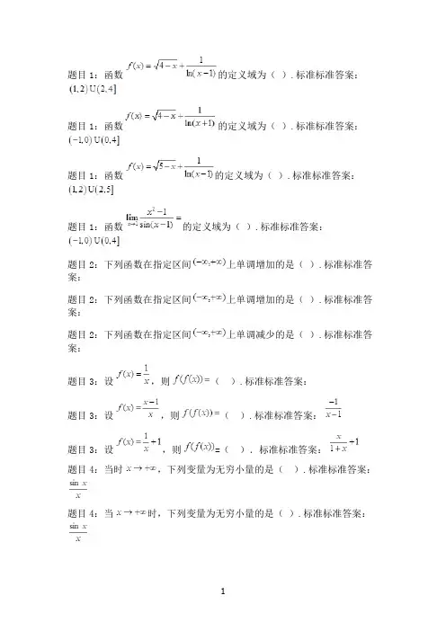 国开作业《西方经济学》形考任务1：阶段测验参考（含答案）392