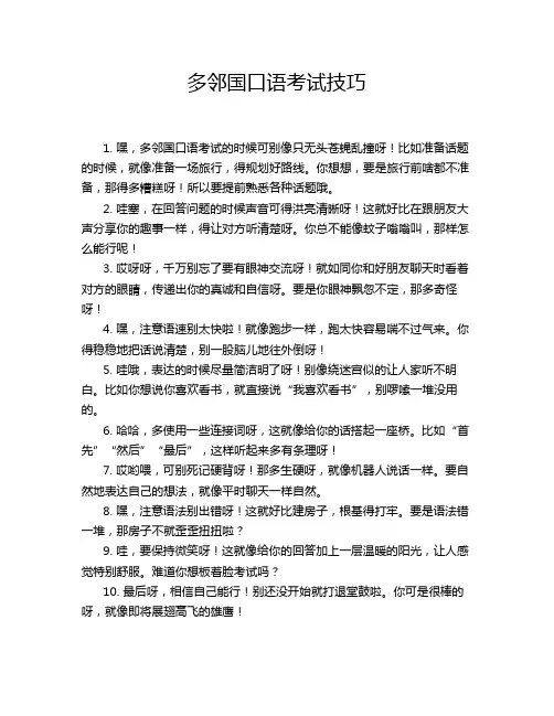 多邻国口语考试技巧