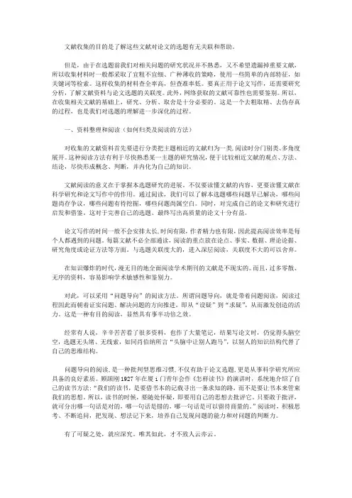 如何整理论文文献资料(阅读和运用技巧)