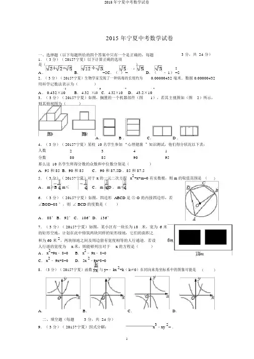 2015年宁夏中考数学试卷