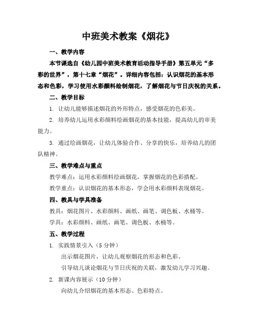 中班美术教案《烟花》