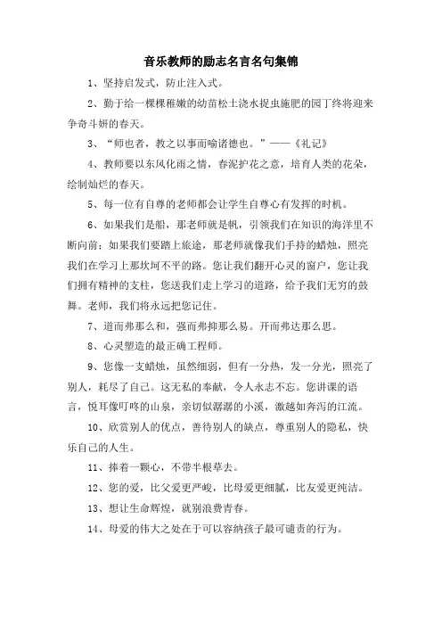 音乐教师的励志名言名句集锦