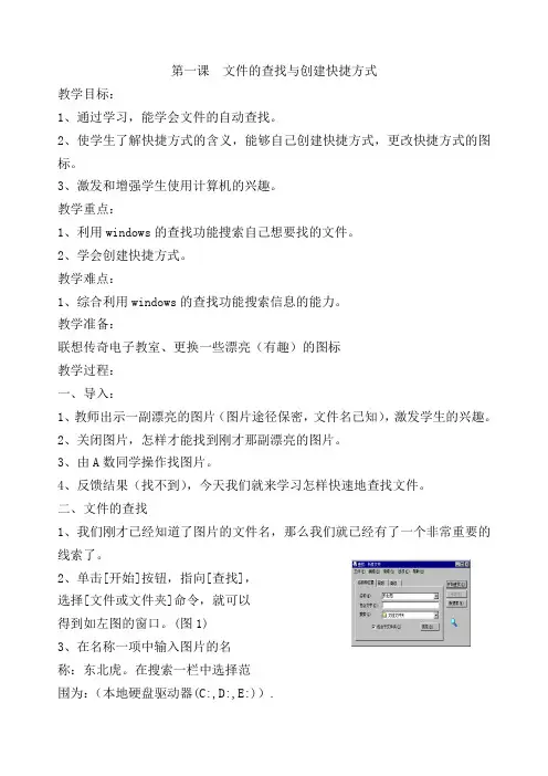 (北京市)人教版小学四年级上册信息技术教案