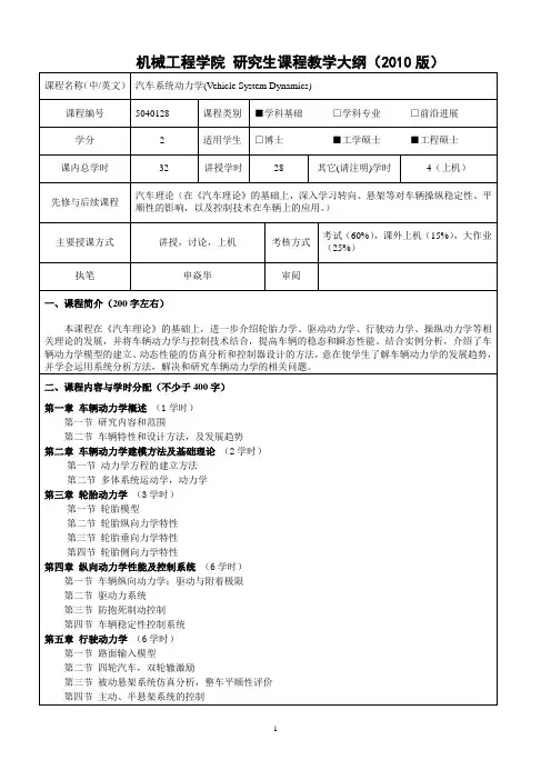 汽车系统动力学 (1)